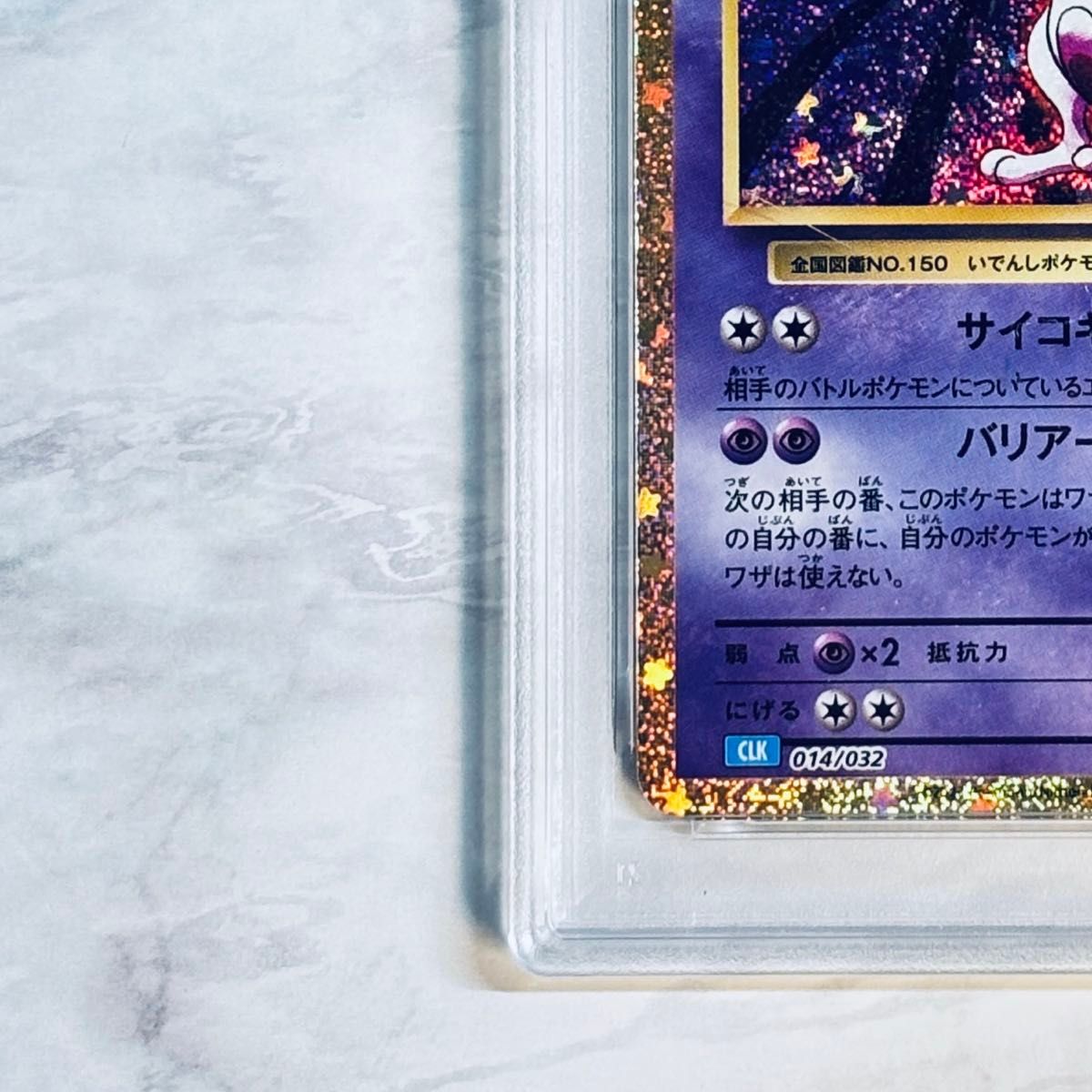 PSA10 ミュウツー [CLK 014/032](ポケモンカードゲーム Classic