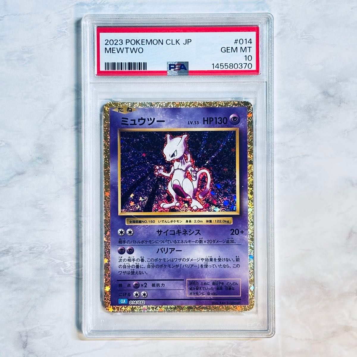 PSA10 ミュウツー [CLK 014/032](ポケモンカードゲーム Classic