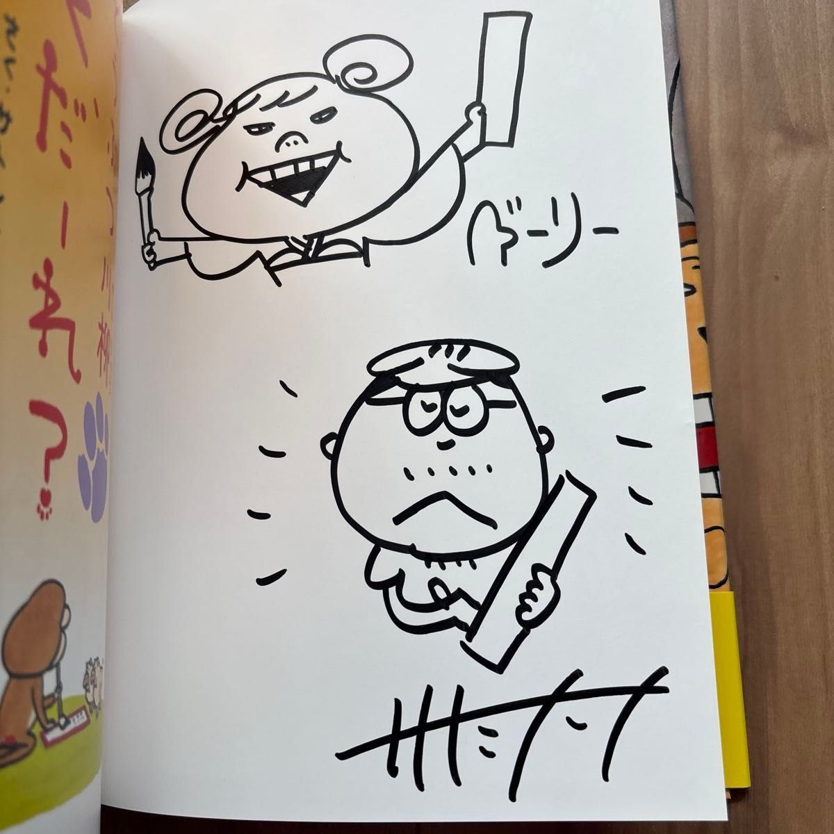 サイン本 どうぶつ川柳 ぼくだーれ さく・サトシン え・ドーリー 絵本