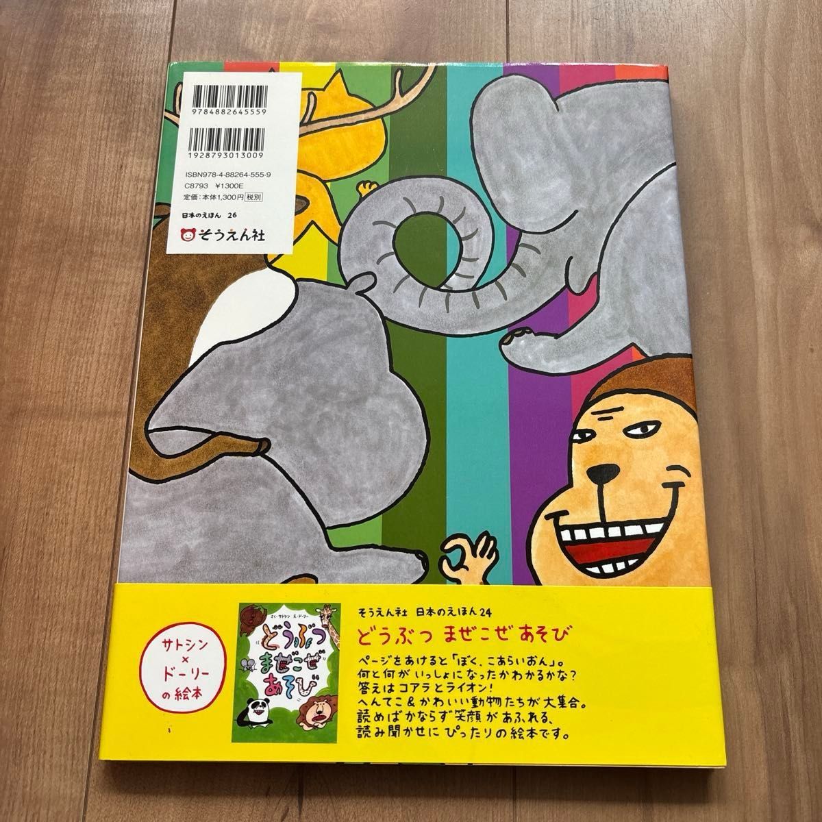 サイン本 どうぶつ川柳 ぼくだーれ さく・サトシン え・ドーリー 絵本