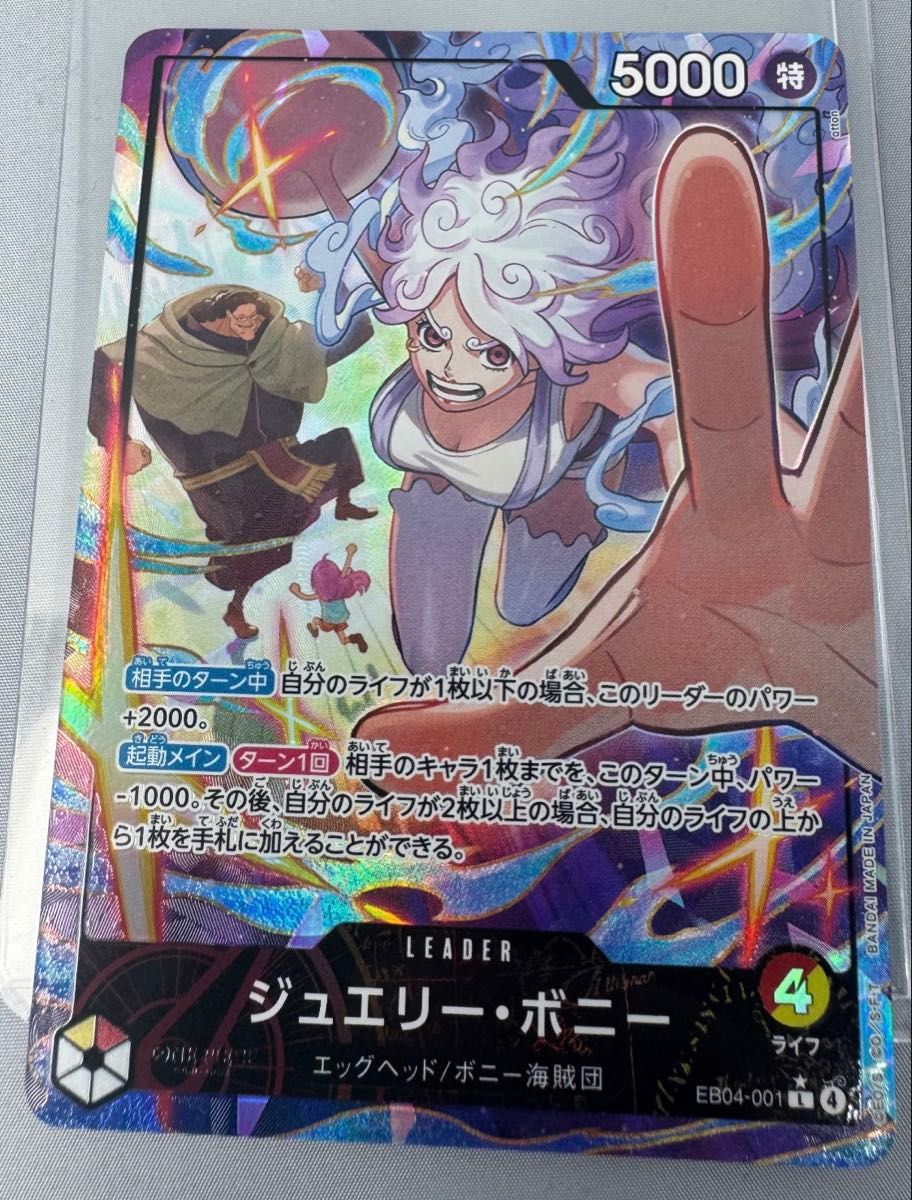 ワンピースカード ジュエリー・ボニー リーダーパラレル EB04-001