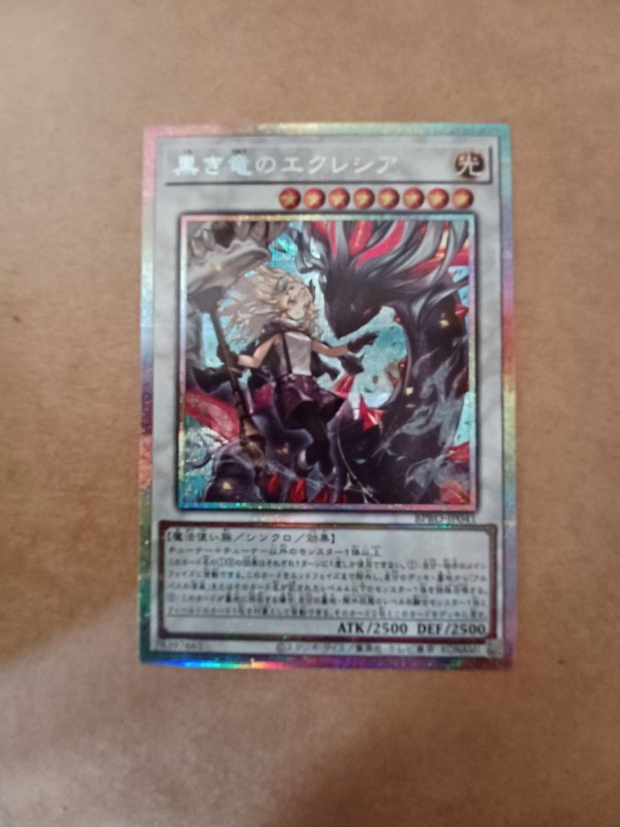 遊戯王 黒き竜のエクレシア プリズマティックシークレット BURST