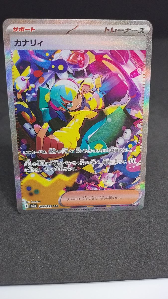 早い者勝ち ポケモンカード カナリィ sar megaドリームex｜Yahoo