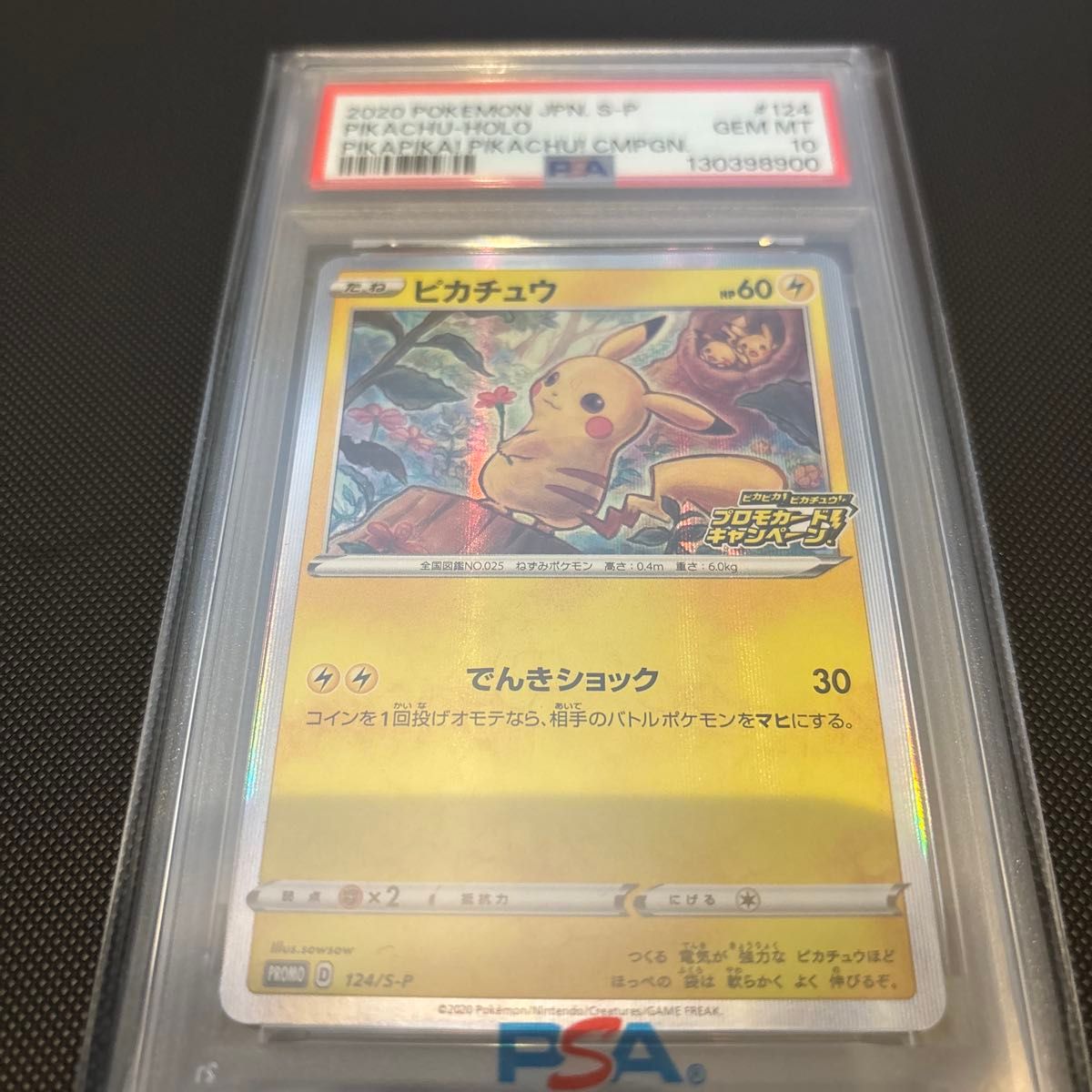 ポケモンカードゲーム ピカチュウ プロモ ピカピカキャンペーン PSA10