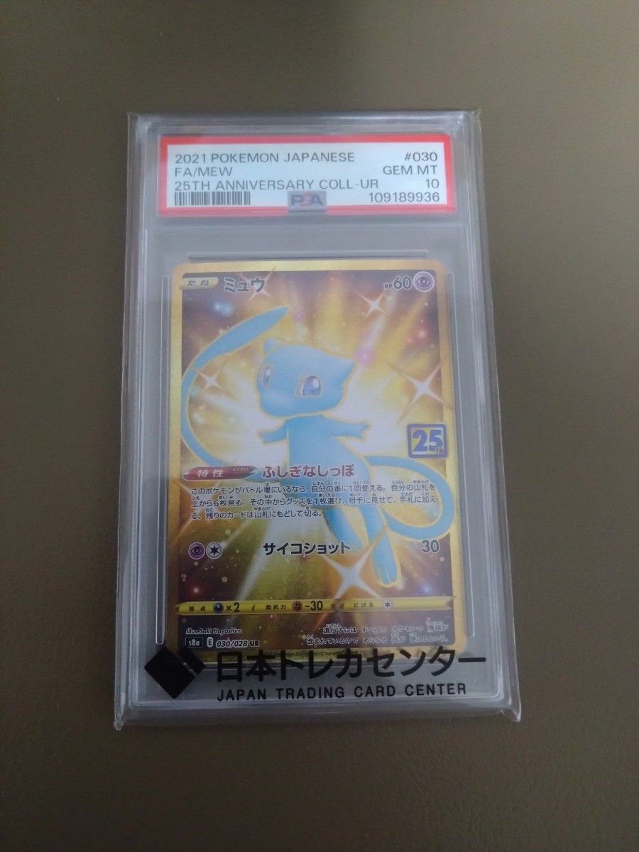ミュウ UR PSA10 ANNIVERSARY COLLECTION ポケモンカード ポケカ 25th