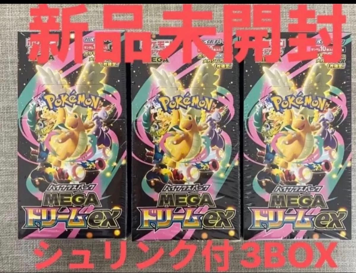 新品未開封】 シュリンク付き ポケモンカードゲーム メガドリームex