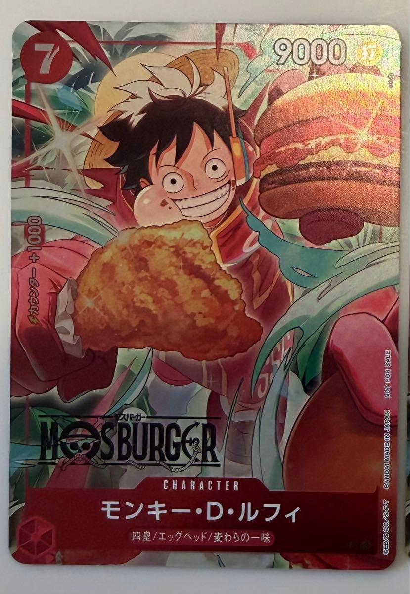 ワンピースカード モスバーガーコラボ モンキー・D・ルフィ P-080