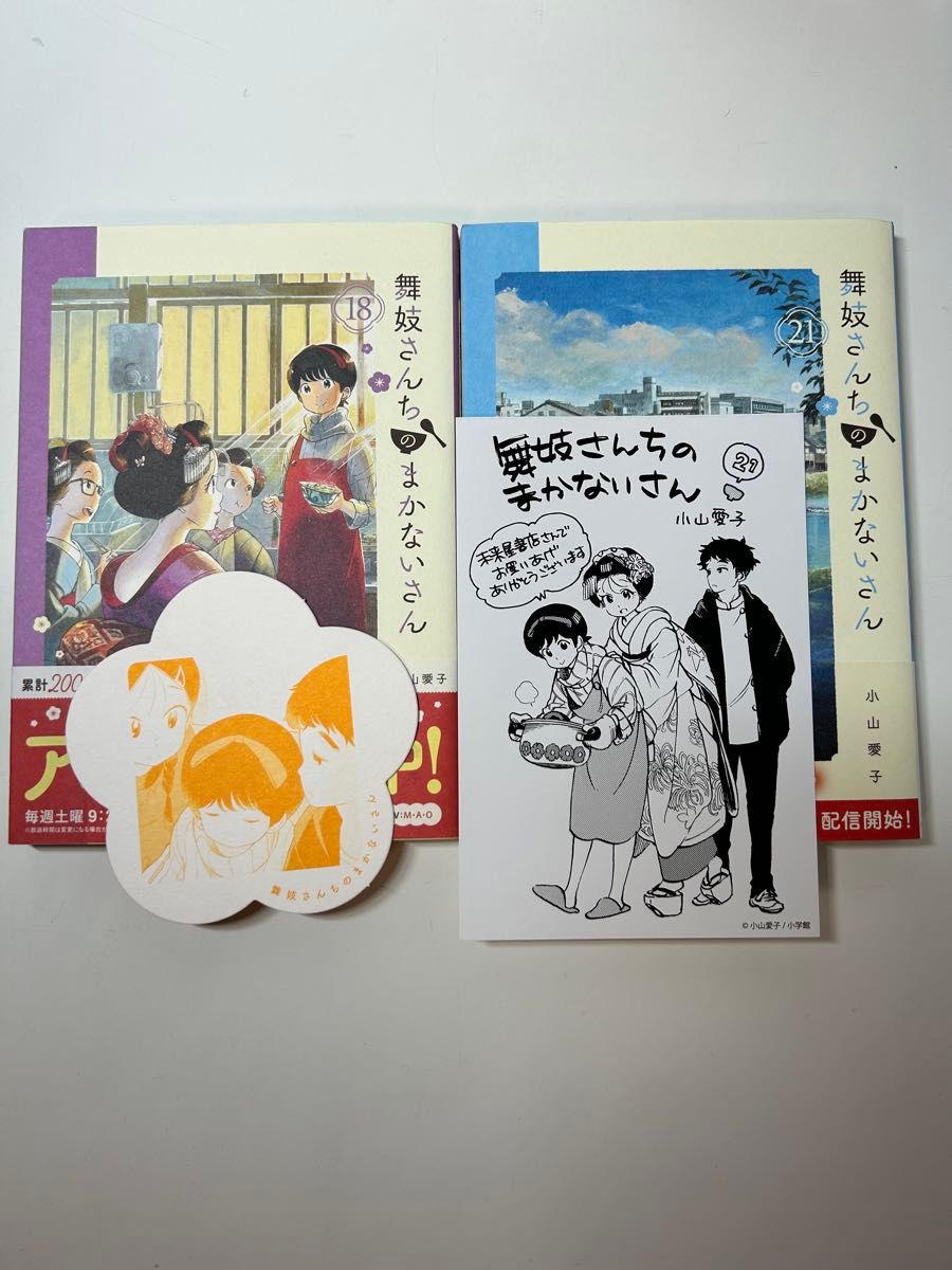 舞妓さんちのまかないさん 全巻セット 1〜30巻｜Yahoo!フリマ（旧