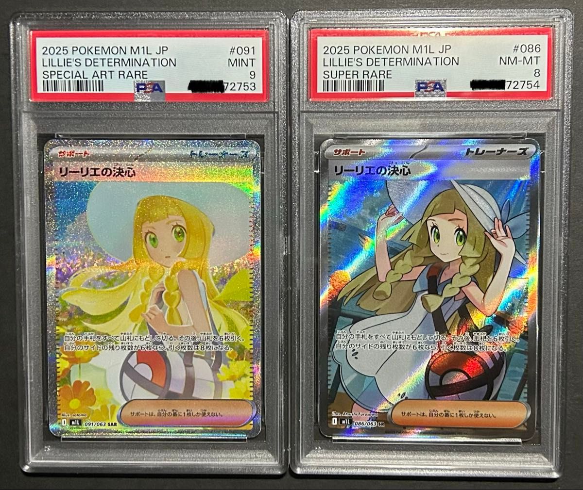 リーリエの決心 SAR SR 連番2枚セット PSA9 PSA8 ポケモンカード メガ