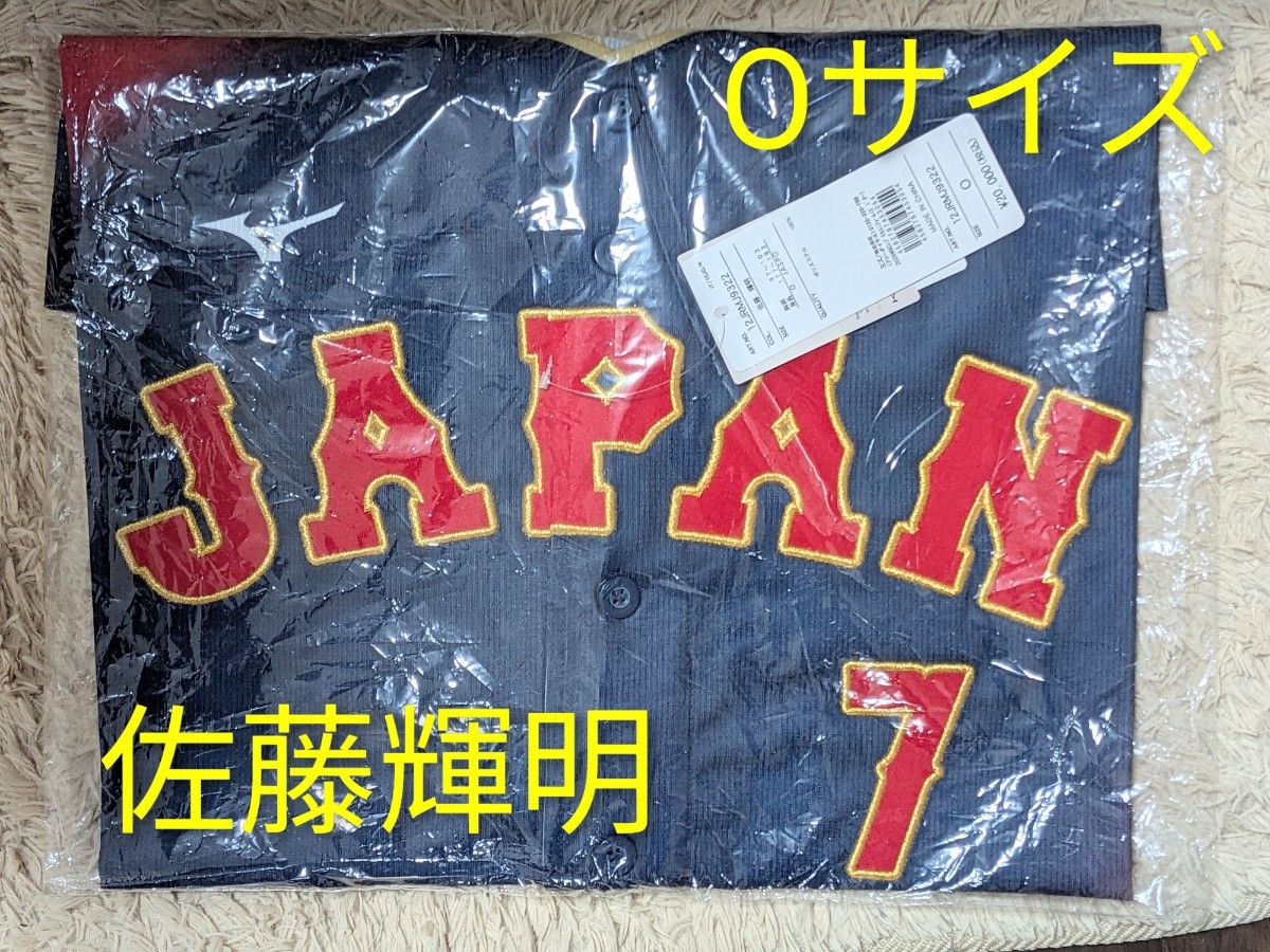 侍ジャパン WBC レプリカユニフォーム 佐藤輝明 Оサイズ ビジター