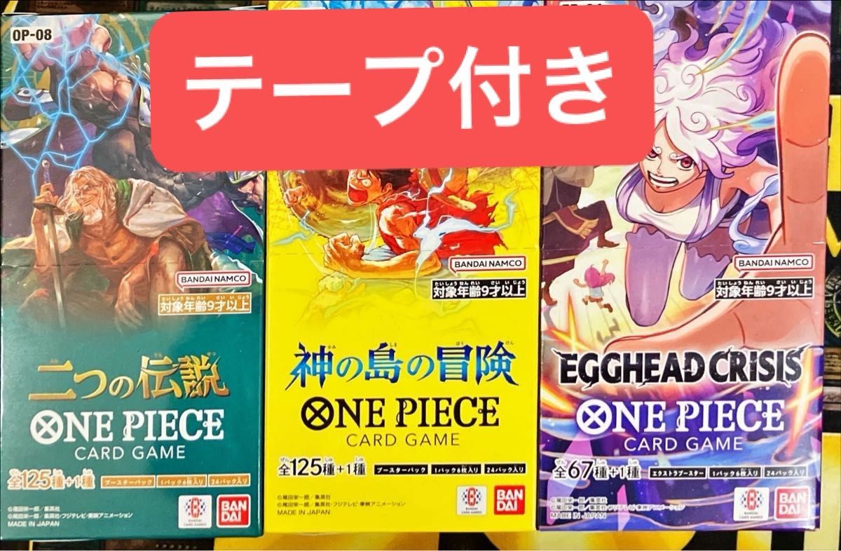 エッグヘッドクライシス 神の島の冒険 二つの伝説 3BOXセット 全て