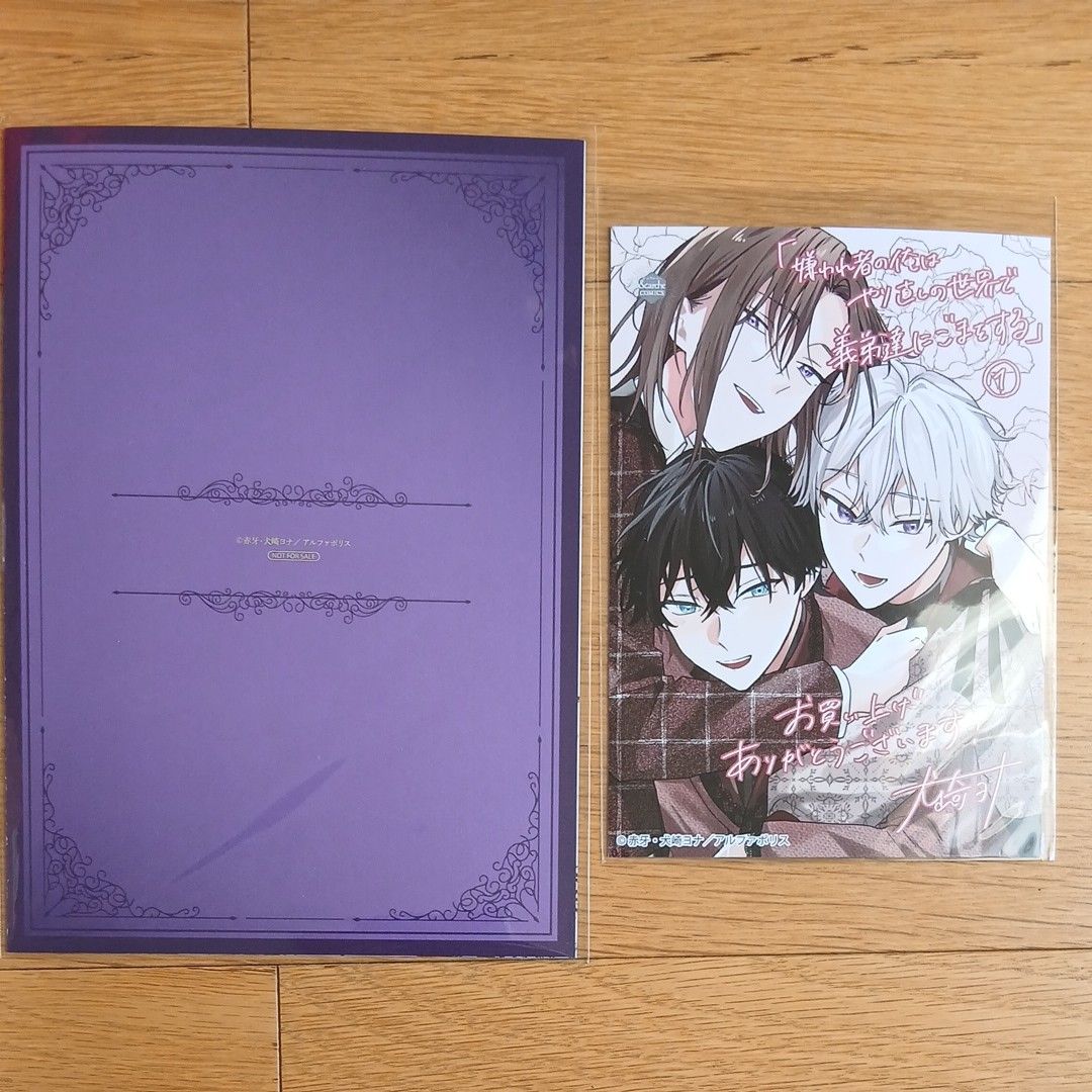 嫌われ者の俺はやり直しの世界で義弟達にごまをする アニメイト特典2点