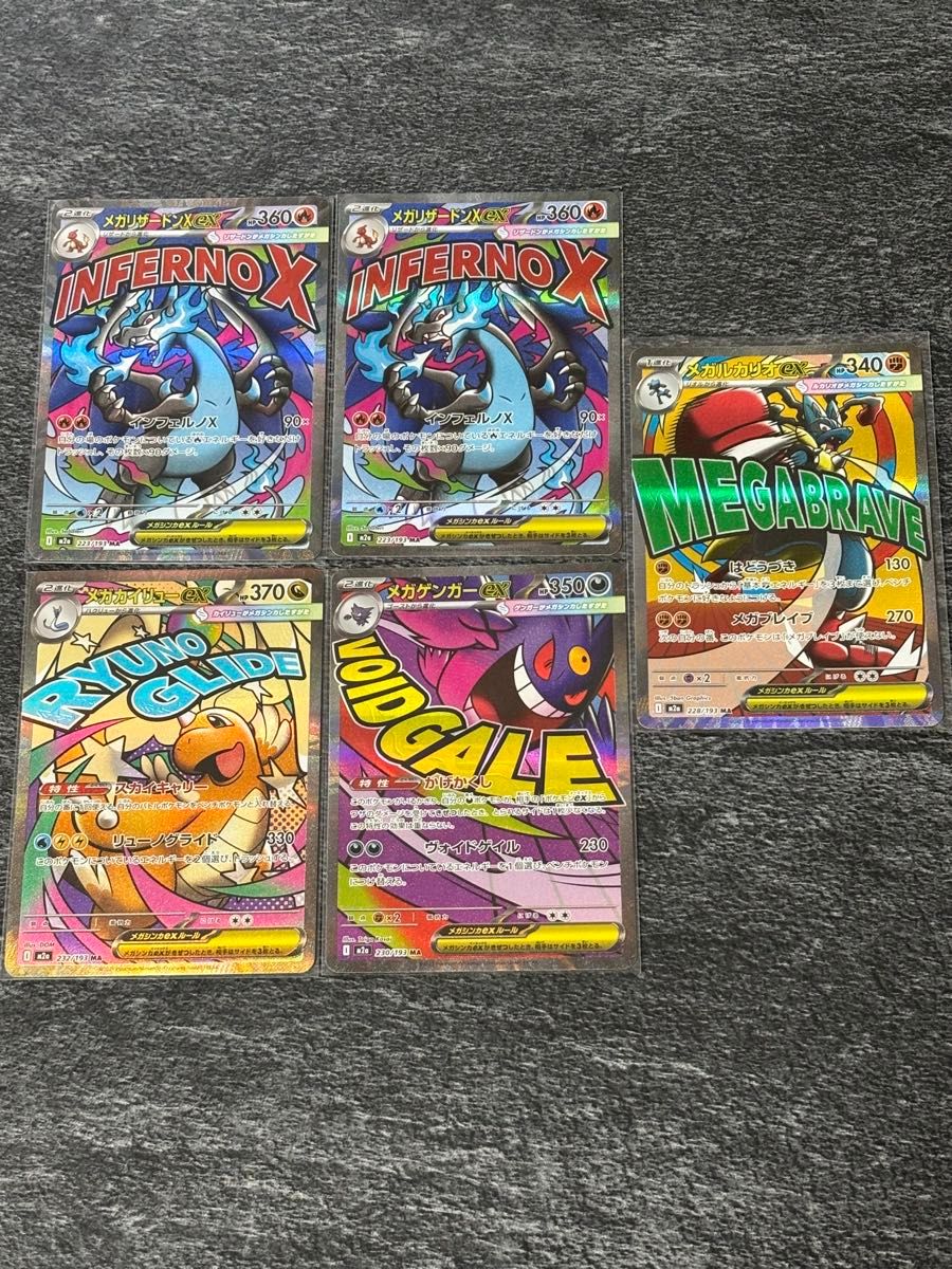 ポケモンカード MA5枚セット メガリザードンX メガカイリュー