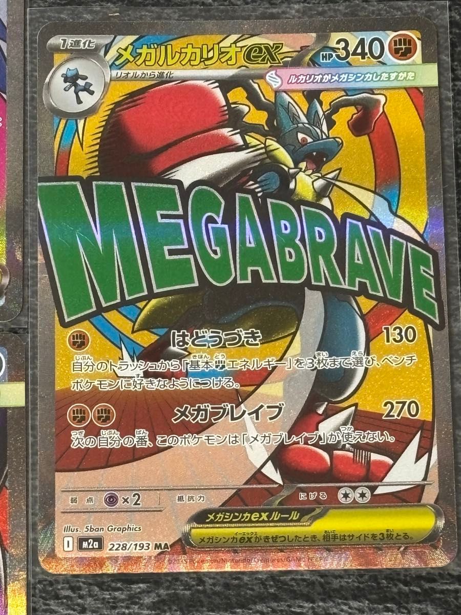 ポケモンカード MA5枚セット メガリザードンX メガカイリュー