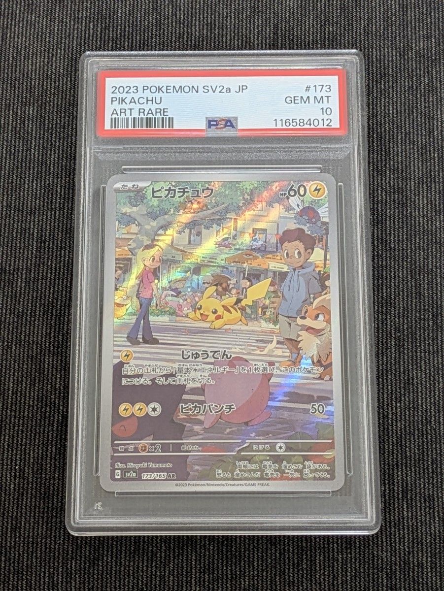 PSA10 ピカチュウ AR 173/165 sv2a ポケモンカード151｜Yahoo!フリマ