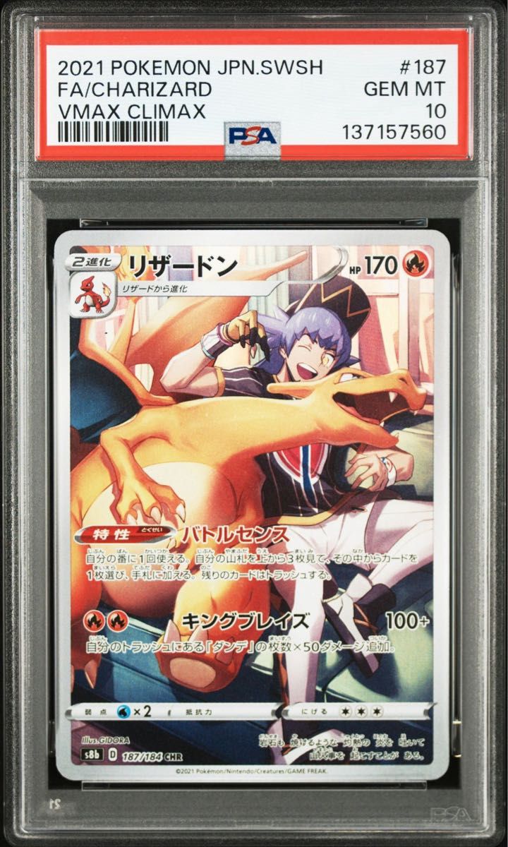 ポケモンカード PSA10 リザードン CHR｜Yahoo!フリマ（旧PayPayフリマ）