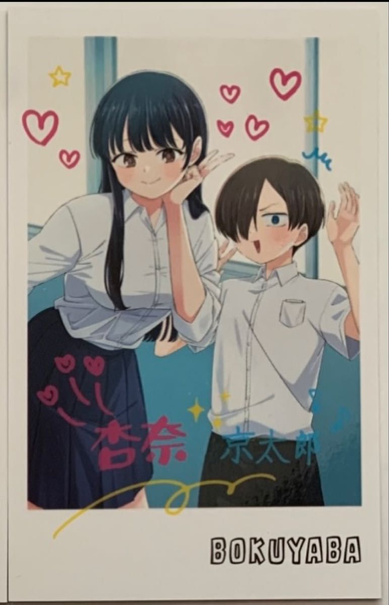 映画 劇場版 僕の心のヤバいやつ 第4弾 入場者特典 チェキ風カード 1枚