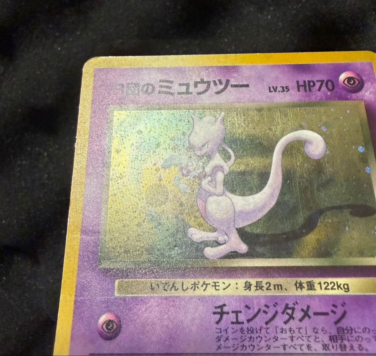 R団のミュウツー ポケモンカード ポケカ 闇からの挑戦 旧裏 No 150 旧