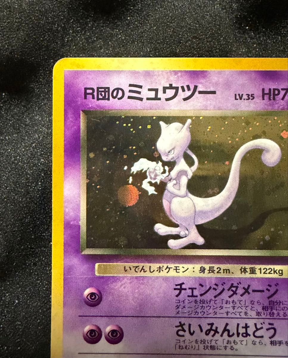 R団のミュウツー ポケモンカード ポケカ 闇からの挑戦 旧裏 No 150 旧