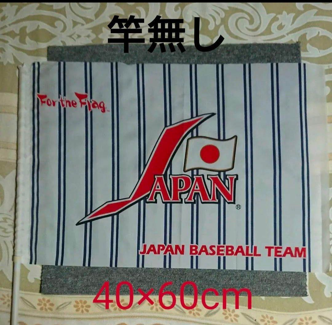 希少】2004年アテネ五輪 野球日本代表 長嶋ジャパン 応援旗〈40×60