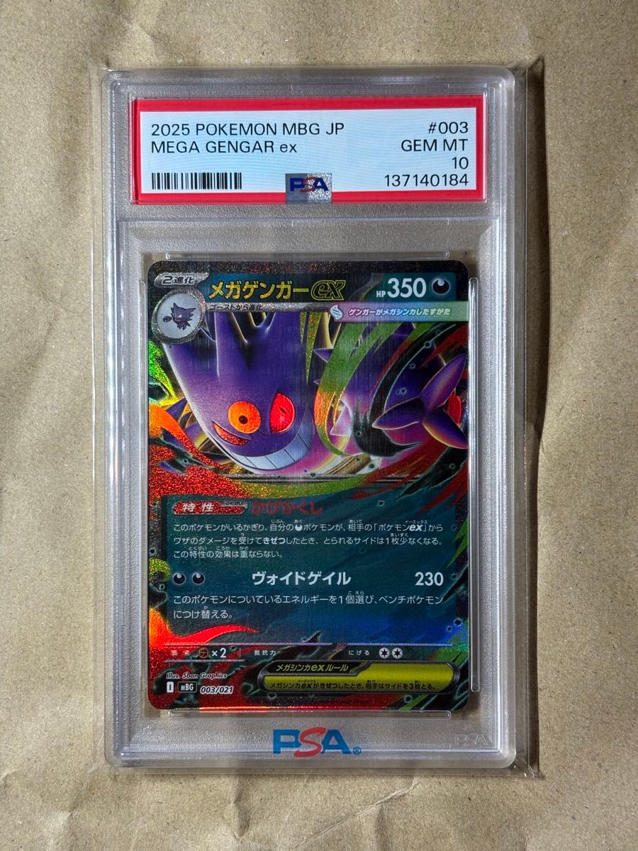 メガゲンガーex PSA10 ポケモンカードゲーム スターターセット ①