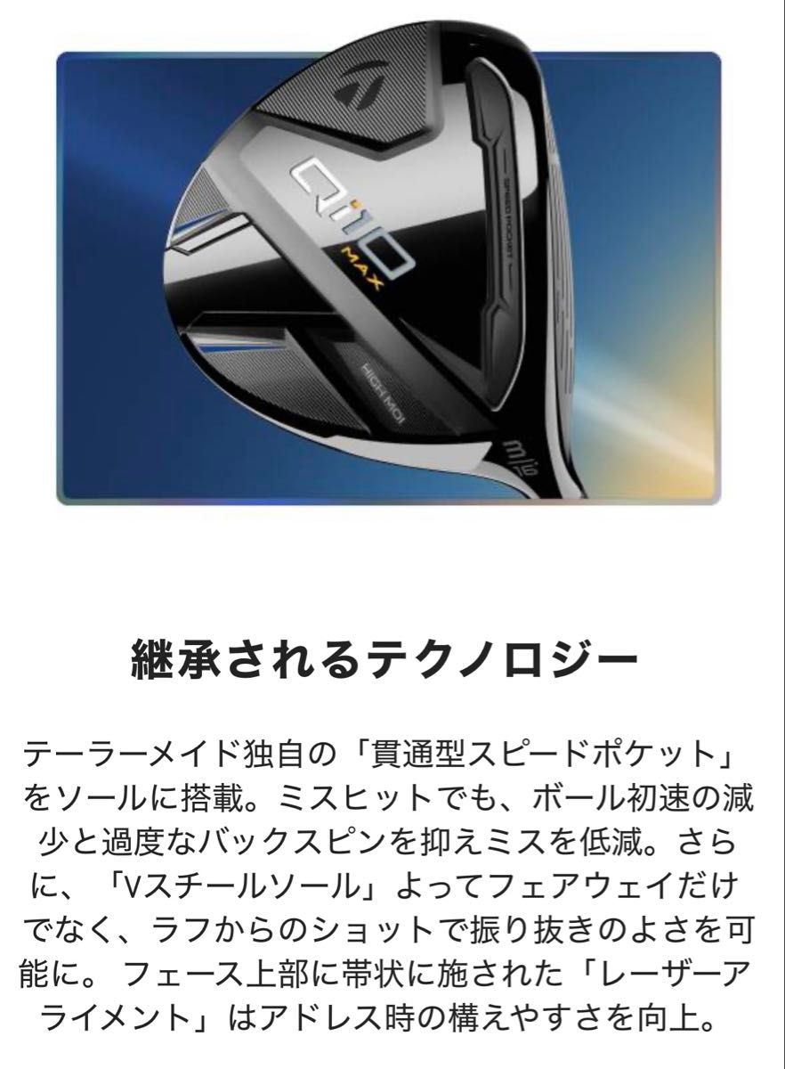 新品未使用 テーラーメイド Qi10 MAXフェアウェイウッド 7W(22