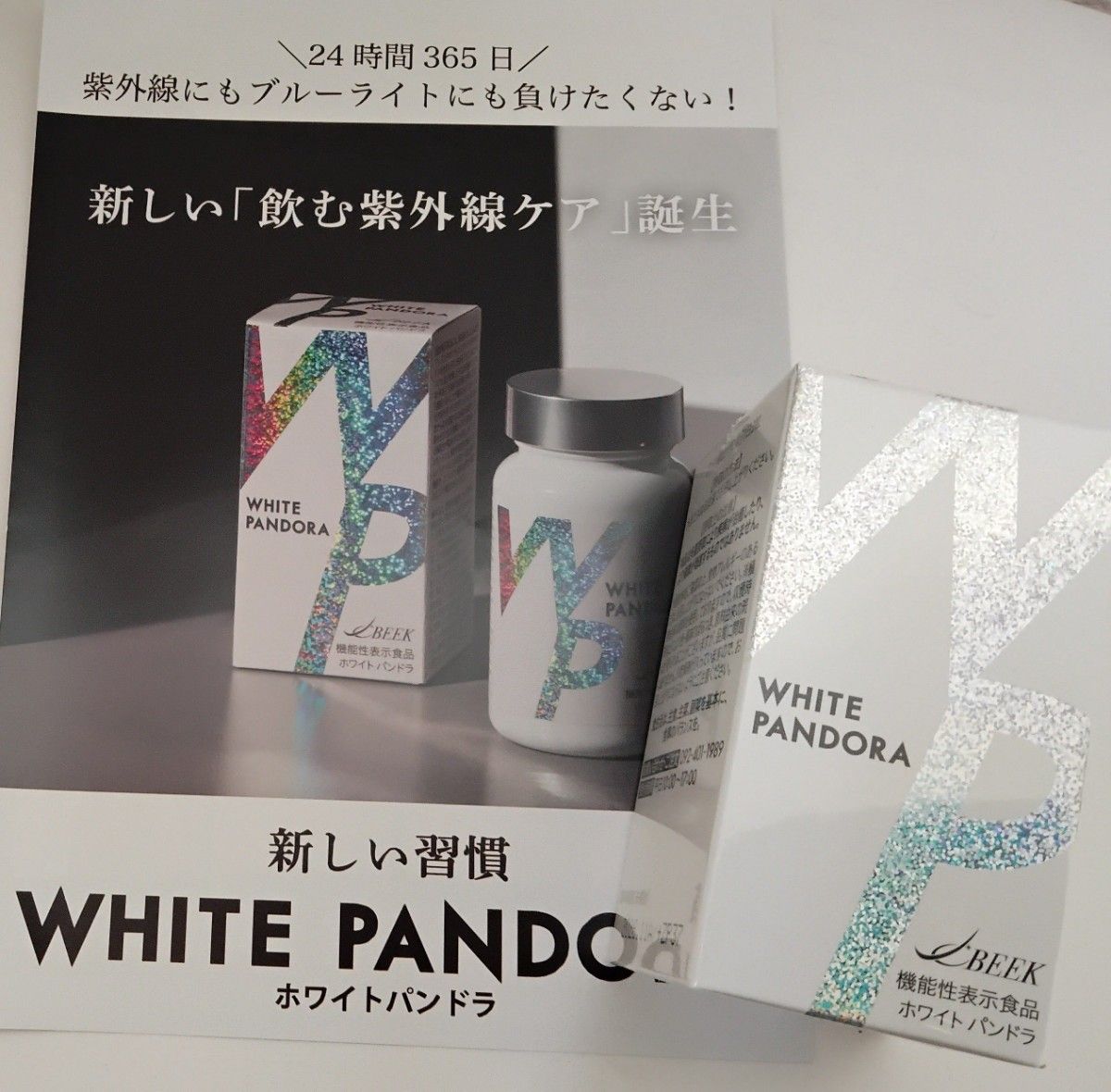 ホワイトパンドラ 60粒 新品未開封 賞味期限2026年11月｜Yahoo!フリマ