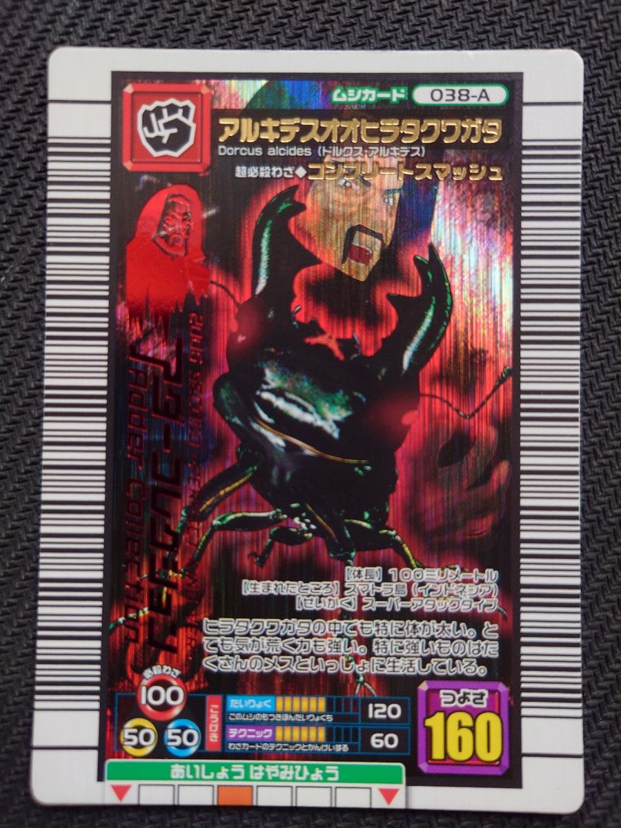 激レア 未使用 甲虫王者ムシキング 2006セカンド 〜パーフェクトキング