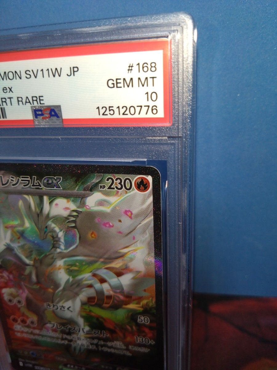ワンオーナー品】【PSA10】レシラムex SAR SV11W #168 ポケモンカード