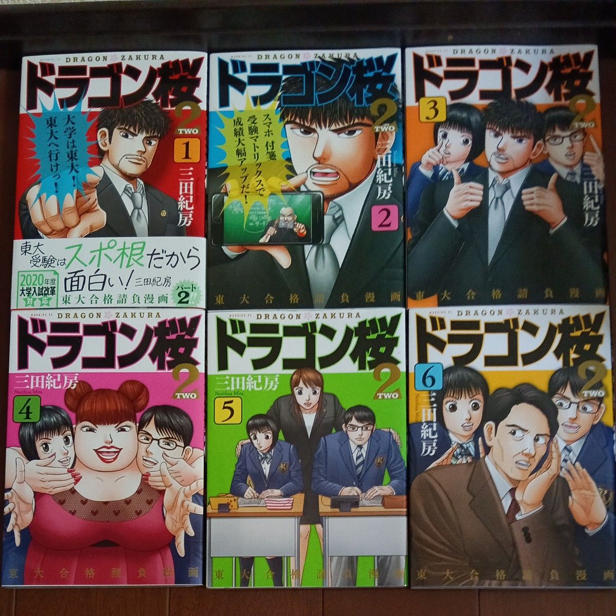ドラゴン桜2 1巻〜17巻 全巻セット 三田紀房 講談社｜Yahoo!フリマ（旧