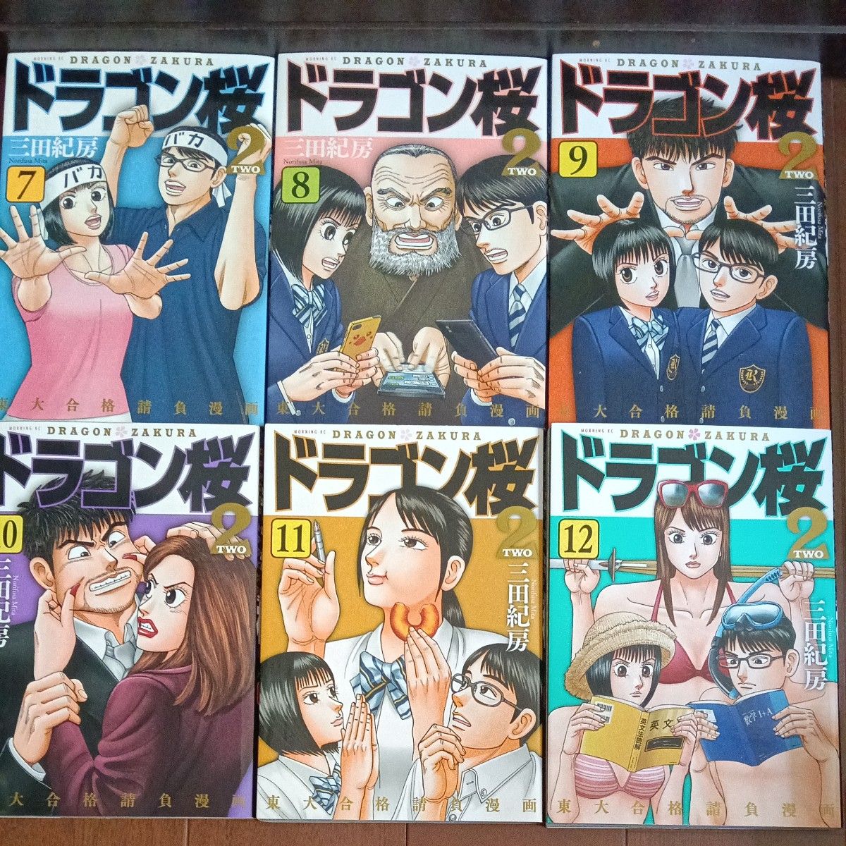 ドラゴン桜2 1巻〜17巻 全巻セット 三田紀房 講談社｜Yahoo!フリマ（旧