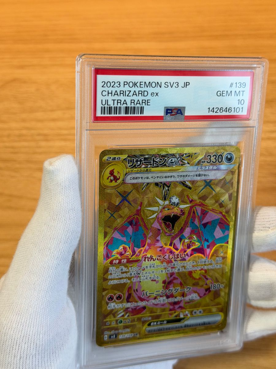 ポケモンカード リザードンex UR PSA10 ポケモンカードゲーム｜Yahoo