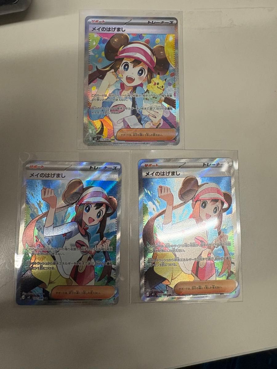 ポケモンカード メイのはげまし SAR SR 3枚セット ポケカ｜Yahoo