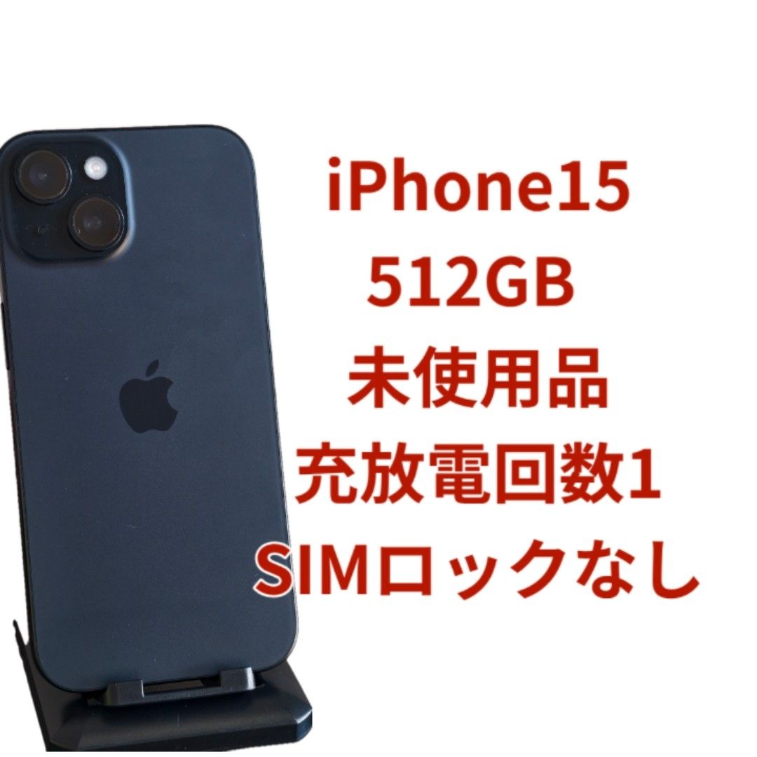 iPhone15 512GB ほぼ未使用品 SIMロック解除済み｜Yahoo!フリマ（旧
