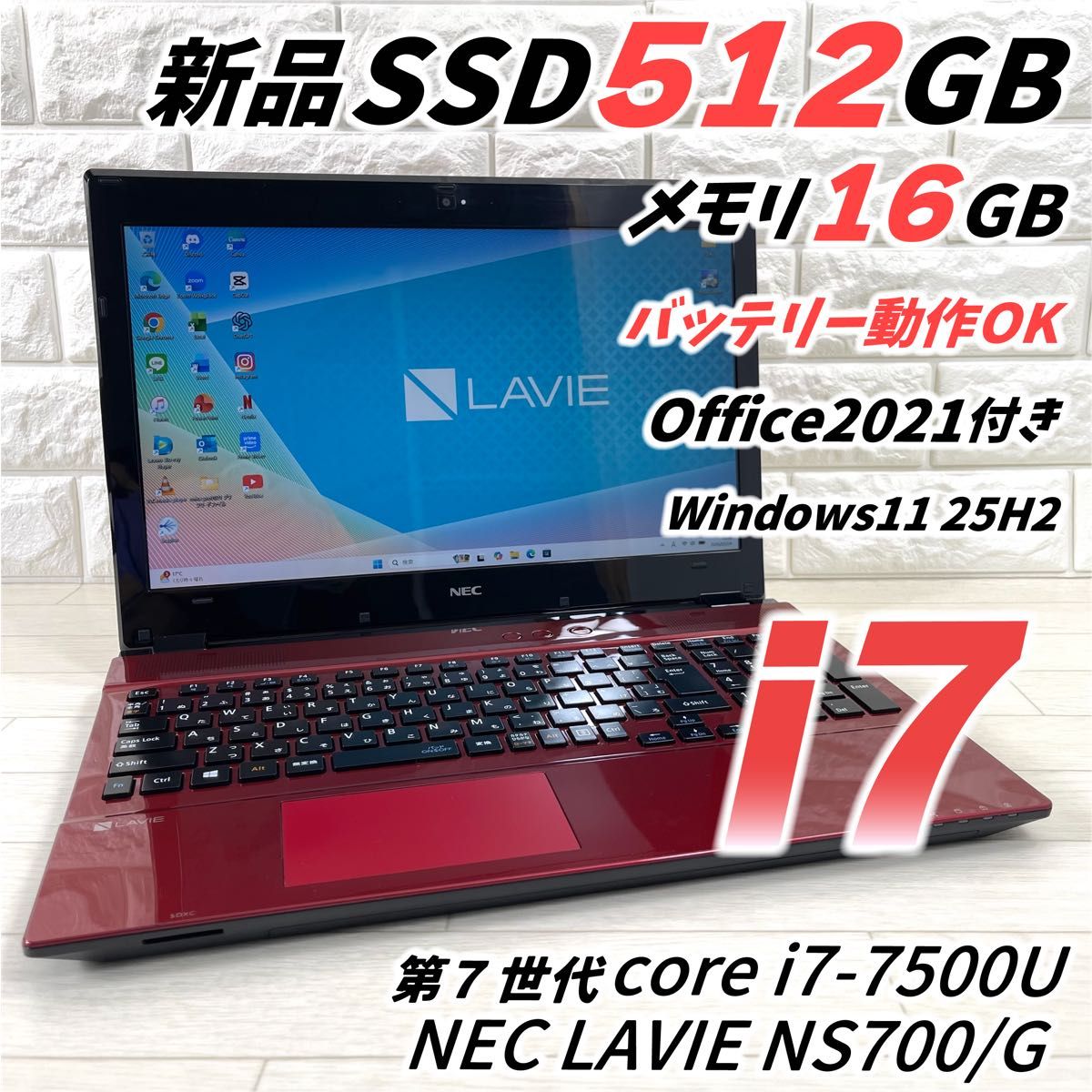 NEC i7 新品SSD512 メモリ16 Windows11 ノートパソコン オフィス付き