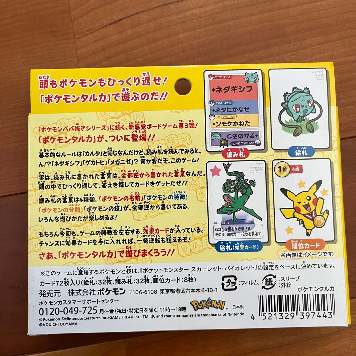 ポケモンタルカ カルタ 新品未開封10個セット｜Yahoo!フリマ（旧PayPay