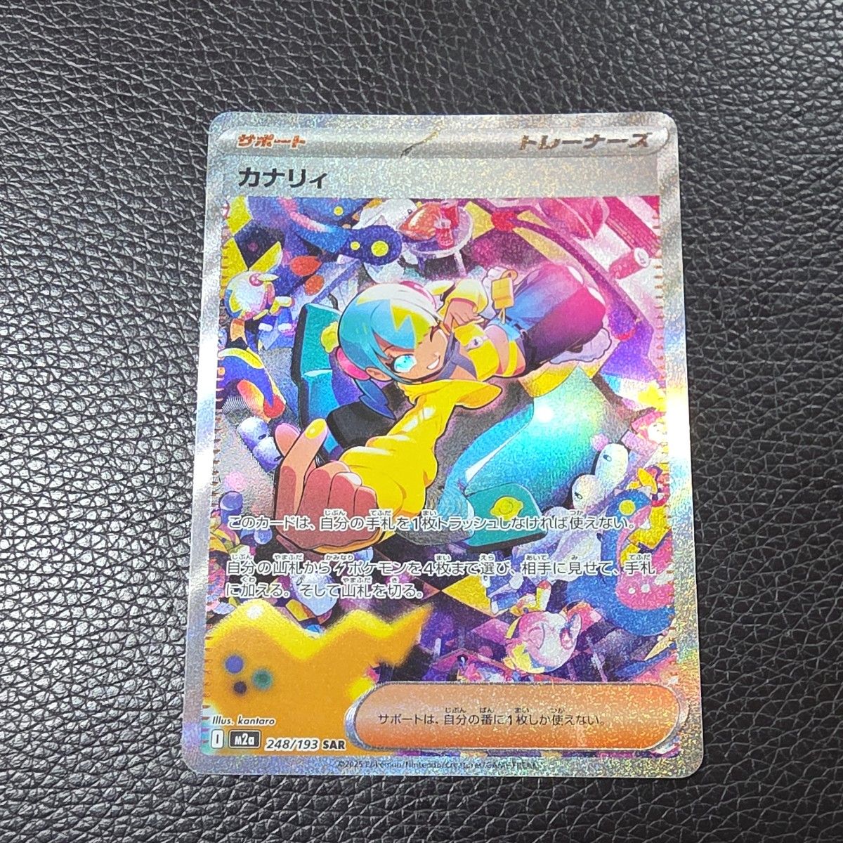 ポケモンカード カナリィ SAR 248/193 トレーナーズ｜Yahoo!フリマ（旧