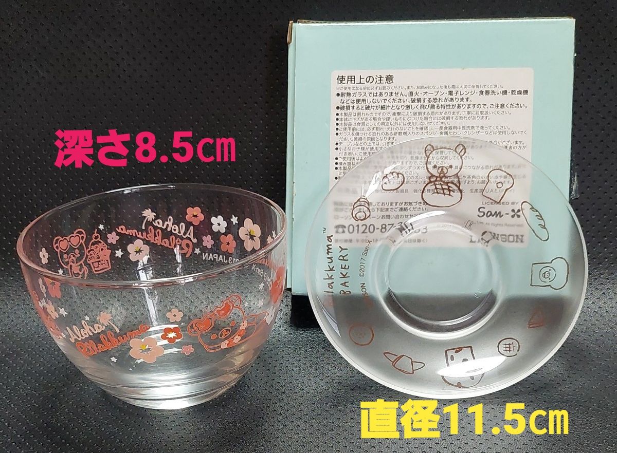 リラックマ コンテナBOX グラス 茶碗 デザートカップ 小皿 食器 5点