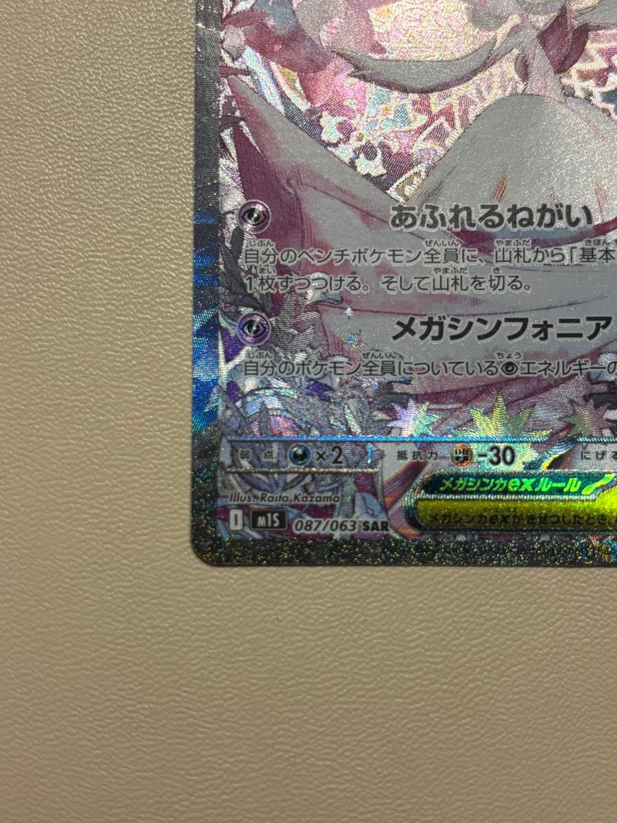 メガサーナイトex SAR】ポケモンカードゲーム 087/063 A判定｜Yahoo