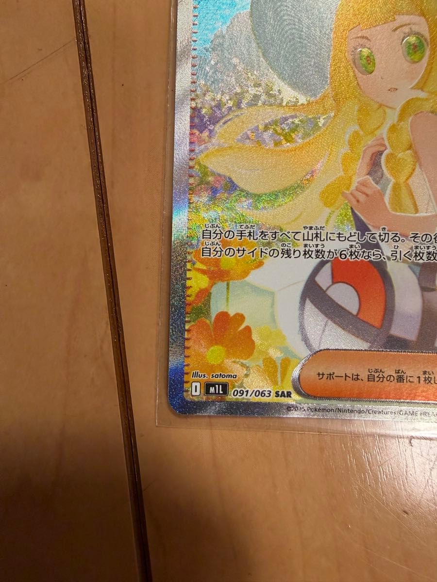 リーリエの決心 SAR ポケモンカードゲーム メガブレイブ｜Yahoo!フリマ