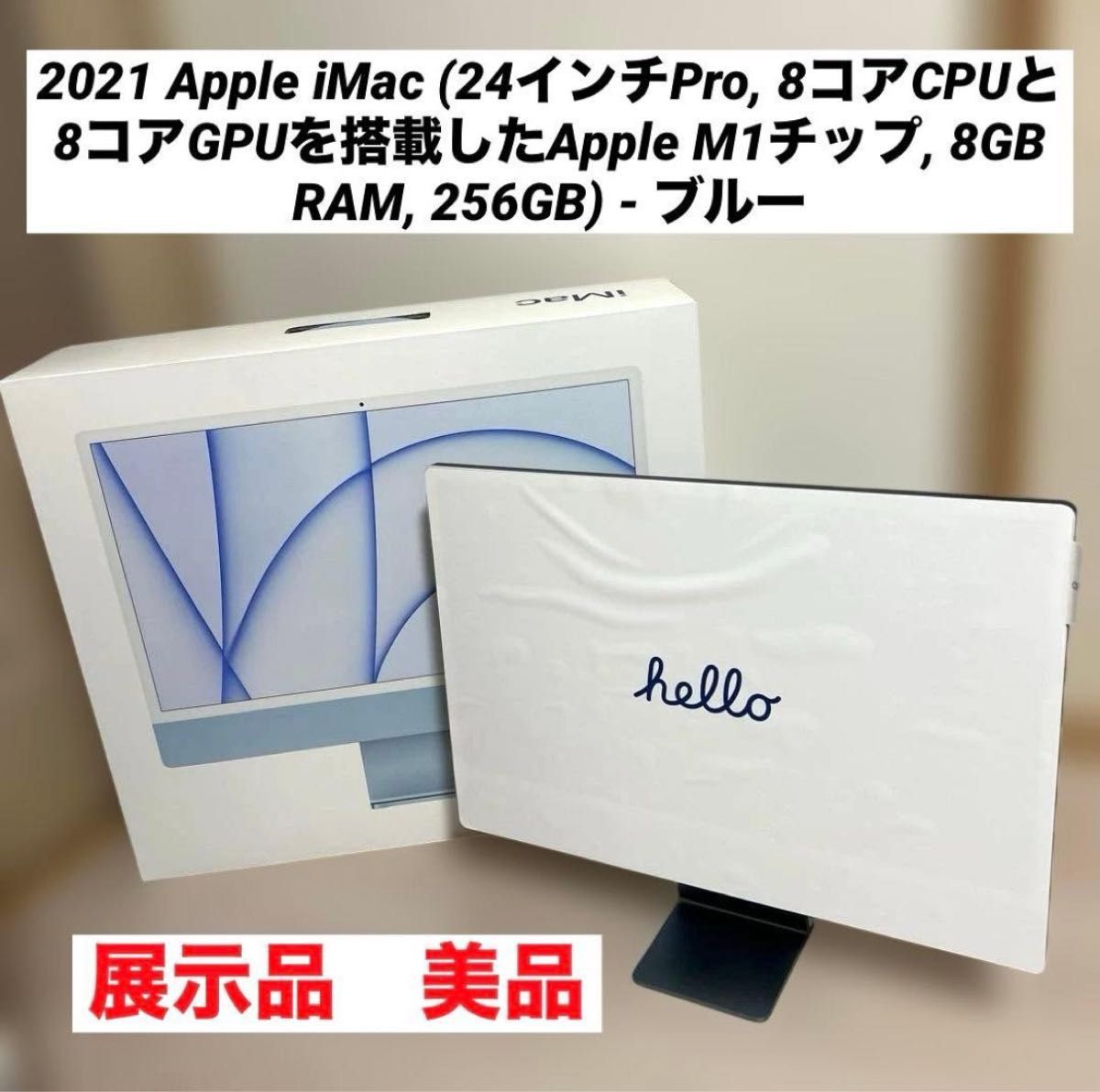 展示品 美品 iMac 24型 M1 8GB 256GB 2021年モデル 付属品完備 Apple