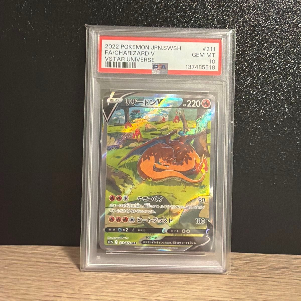 リザードンv psa10 SAR vstarユニバース｜Yahoo!フリマ（旧PayPayフリマ）