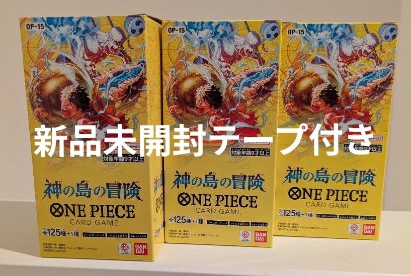ワンピースカードゲーム 神の島の冒険 OP-15 3BOX｜Yahoo!フリマ（旧
