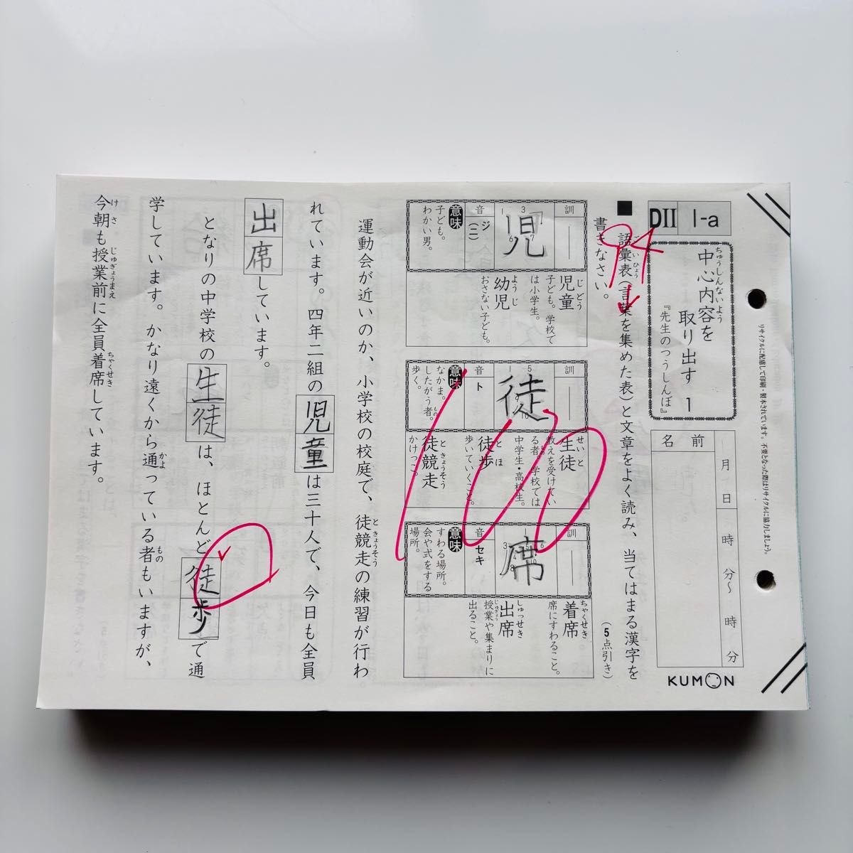公文 KUMON 国語 D II 欠番なし 200枚｜Yahoo!フリマ（旧PayPayフリマ）
