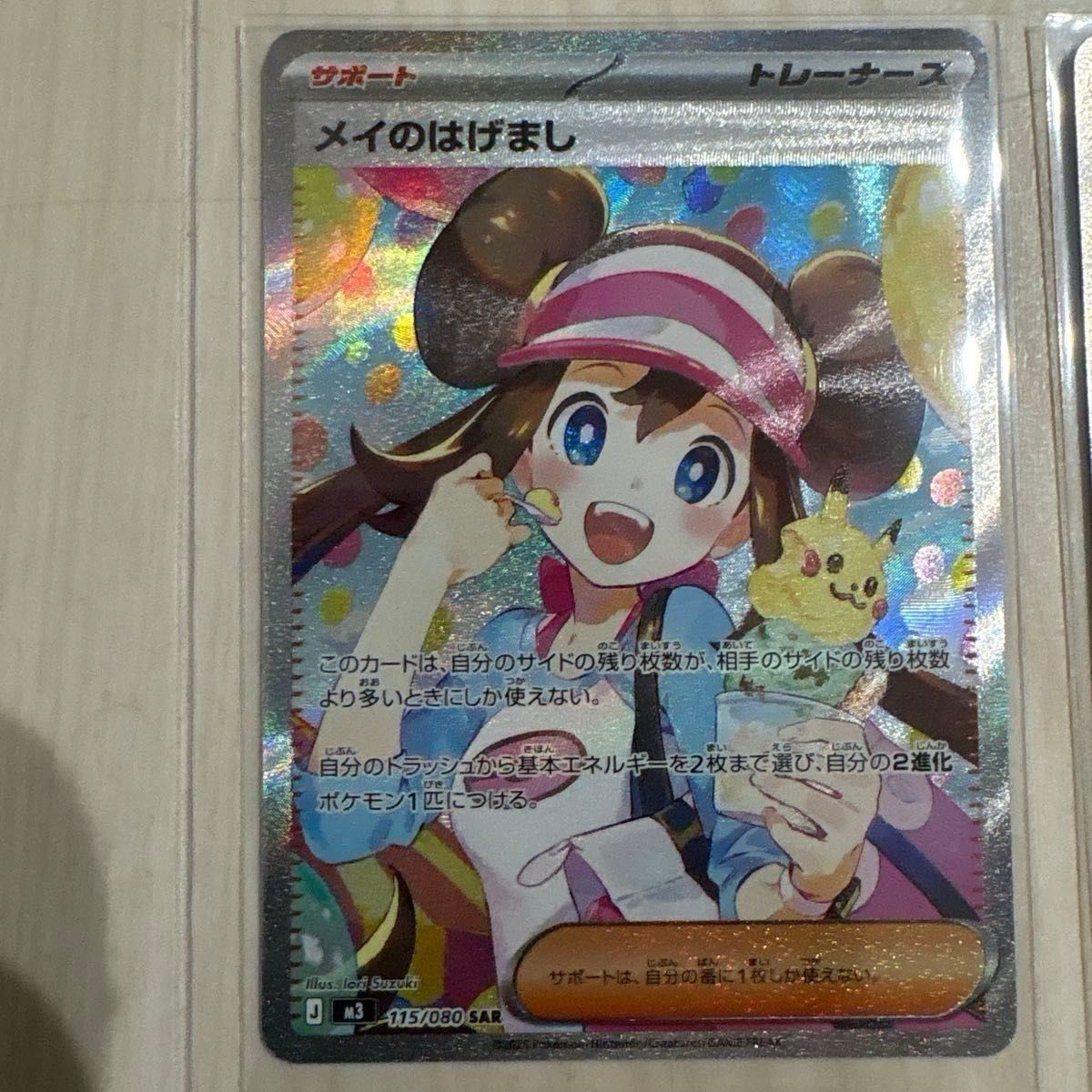 ポケモンカード メイのはげまし SAR｜Yahoo!フリマ（旧PayPayフリマ）