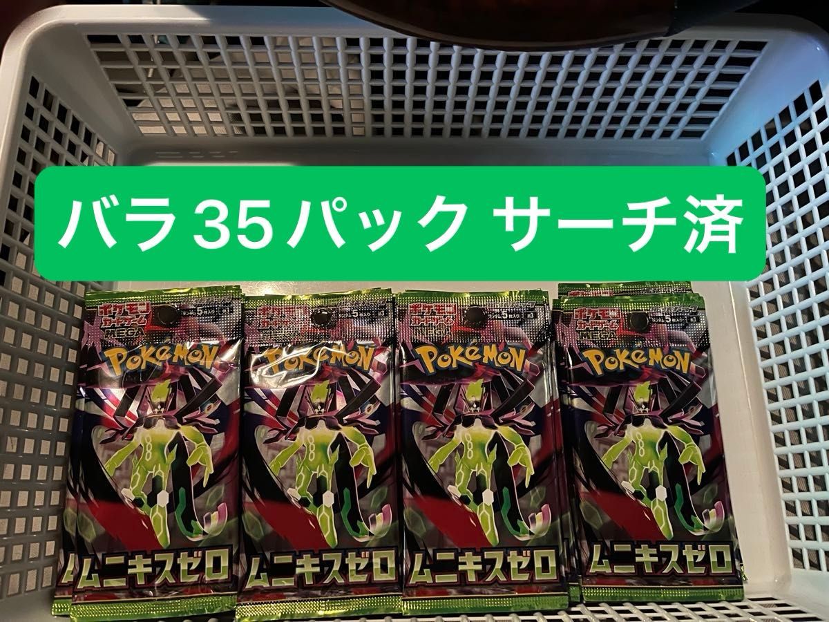 新品未開封 ムニキスゼロ 35パック サーチ済み｜Yahoo!フリマ（旧