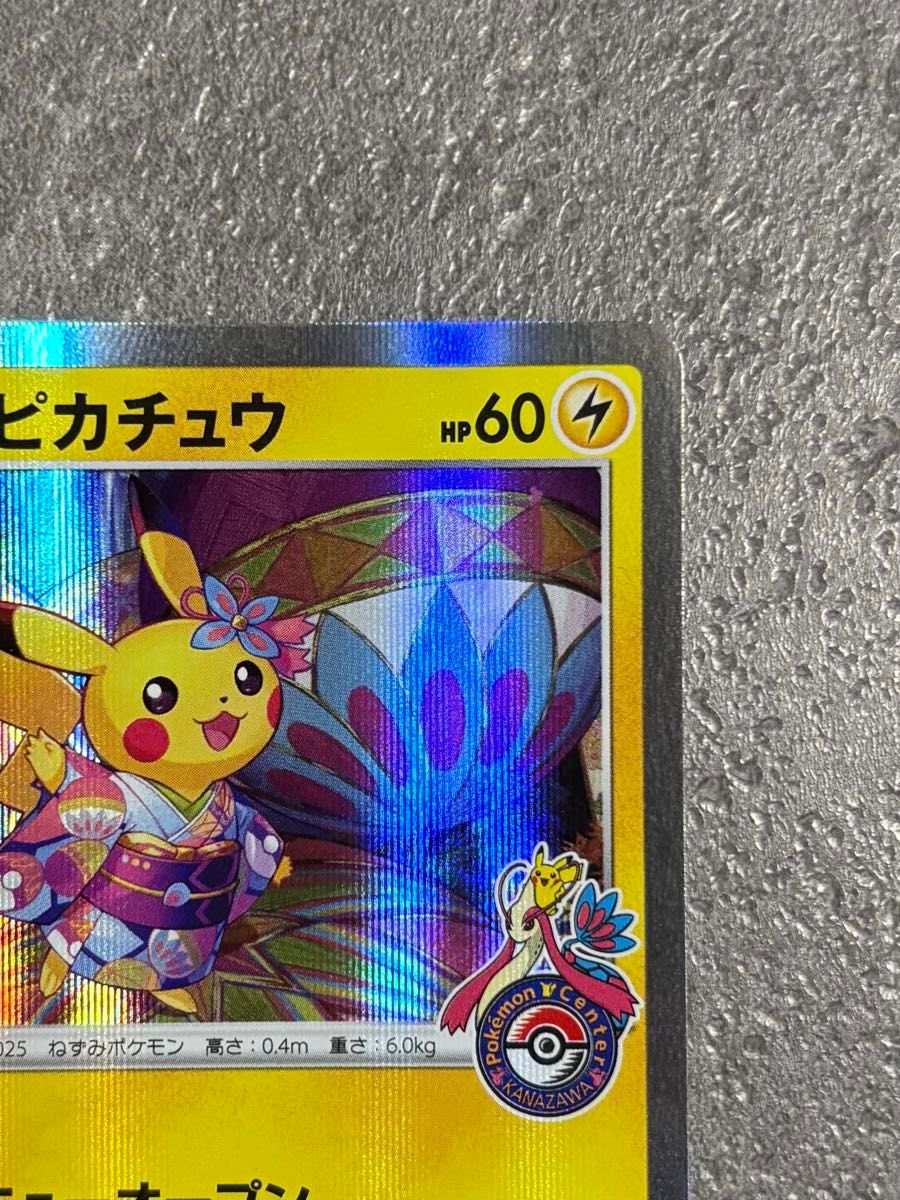 ポケモンカード カナザワのピカチュウ プロモ 144/S-P｜Yahoo!フリマ
