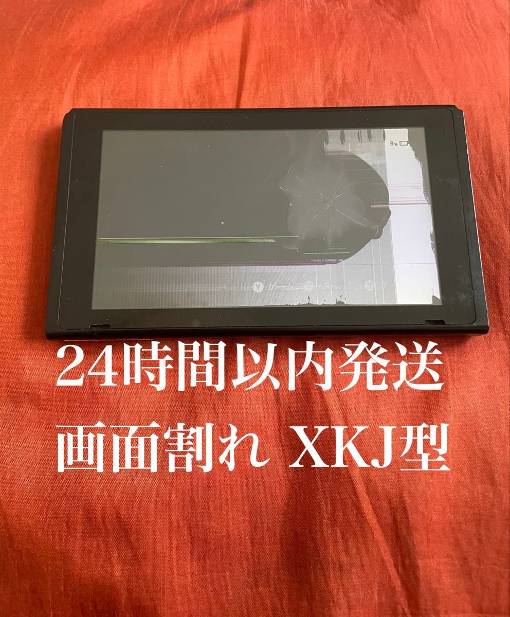 値下げ不可 ジャンク品 ニンテンドースイッチ Switch スイッチ 本体