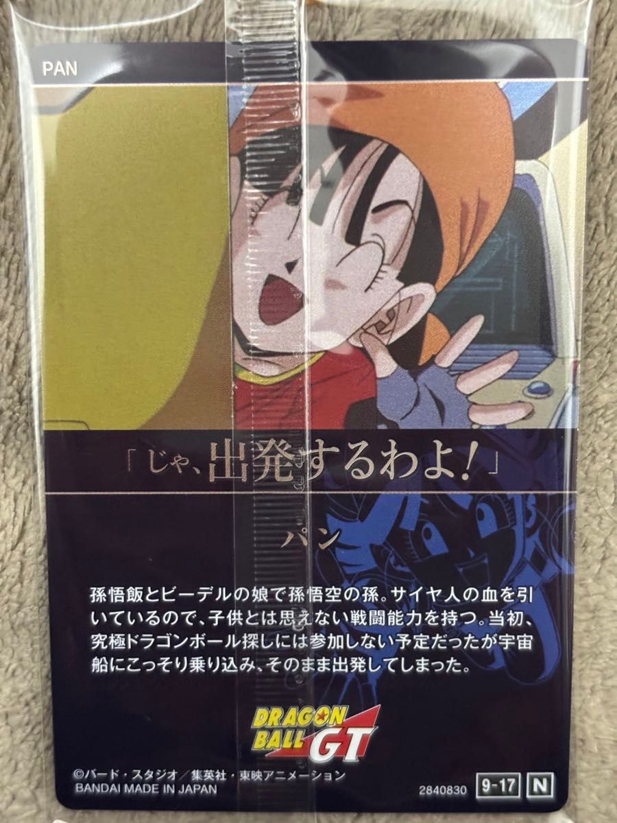 イタジャガ ドラゴンボール vol 9 孫悟空 トランクス パン 3枚セット