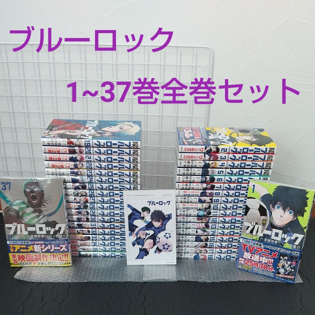 ブルーロック1~37巻全巻セット｜Yahoo!フリマ（旧PayPayフリマ）